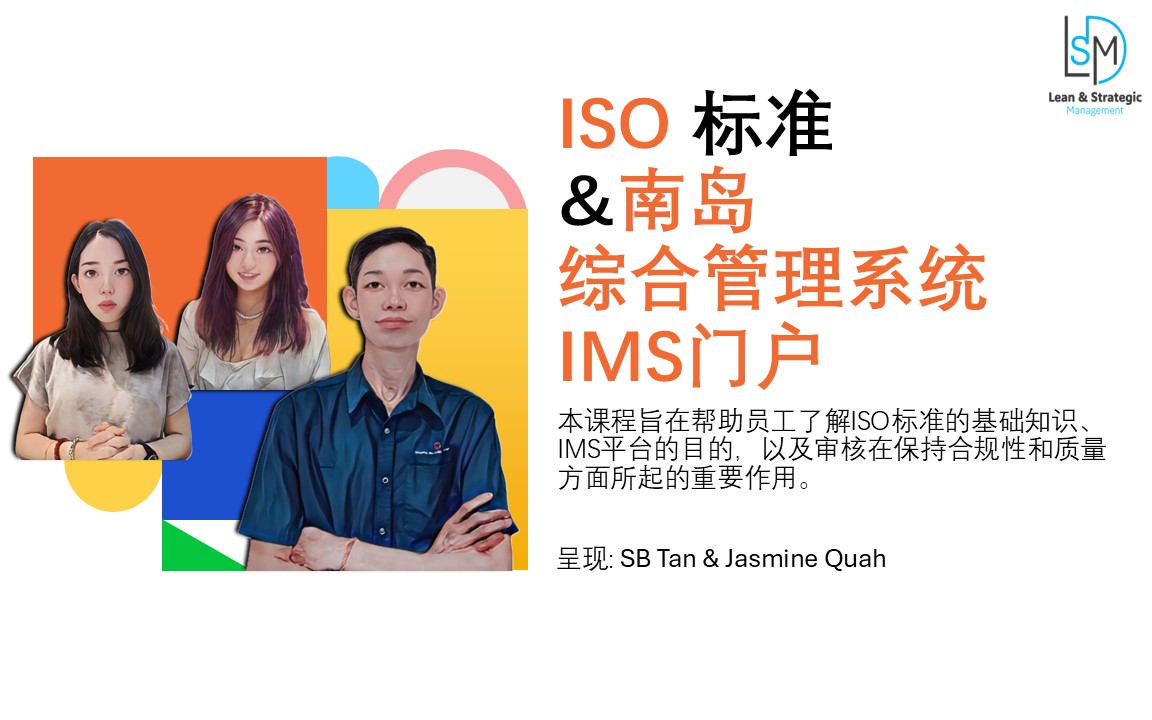 ISO STANDARDS & SIG IMS PORTAL_CN