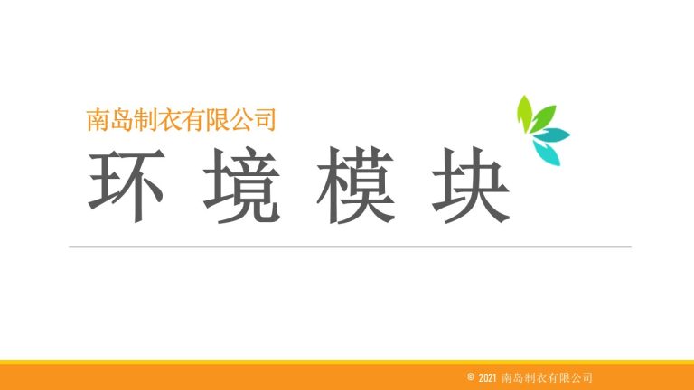 Environment Module Training CN