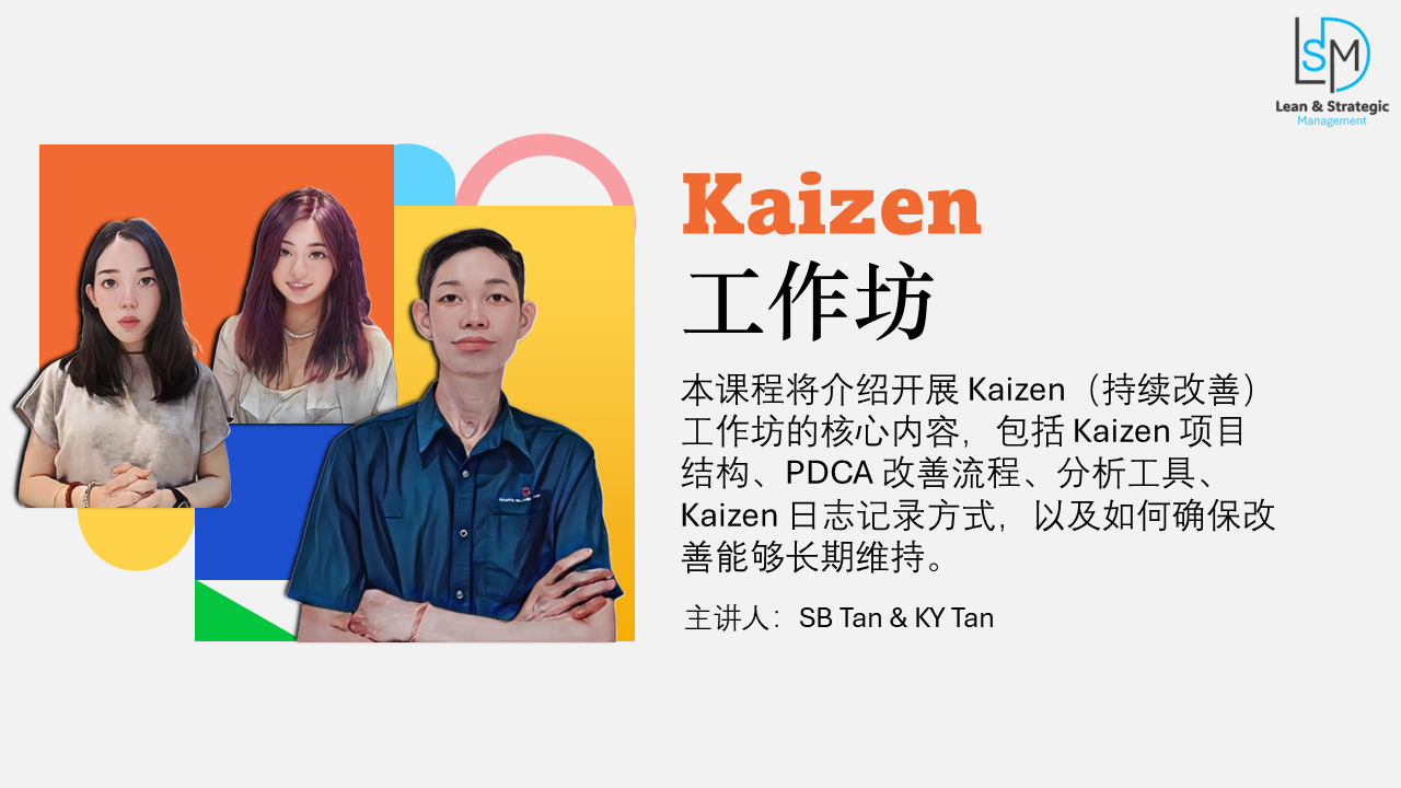 Kaizen Workshop_CN